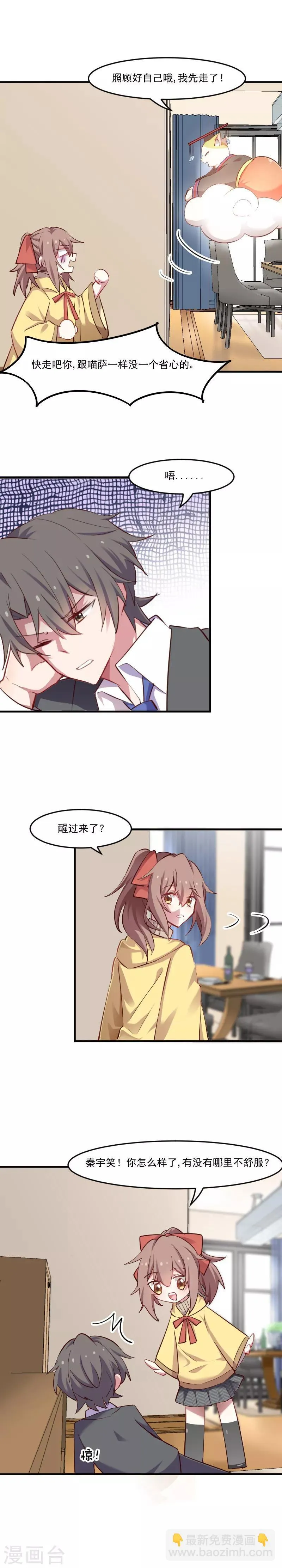 第63话 你是猫妖？ 第4页
