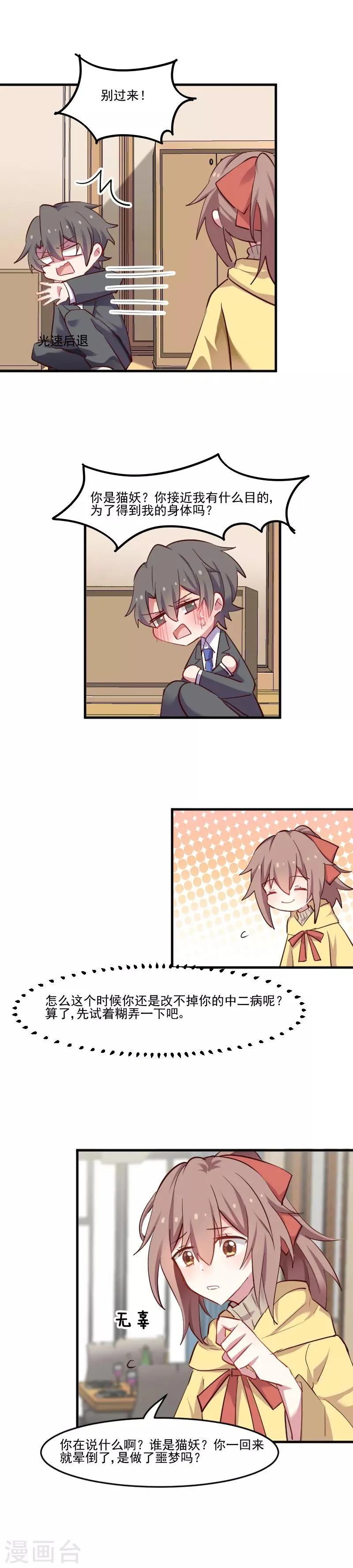 第63话 你是猫妖？ 第5页