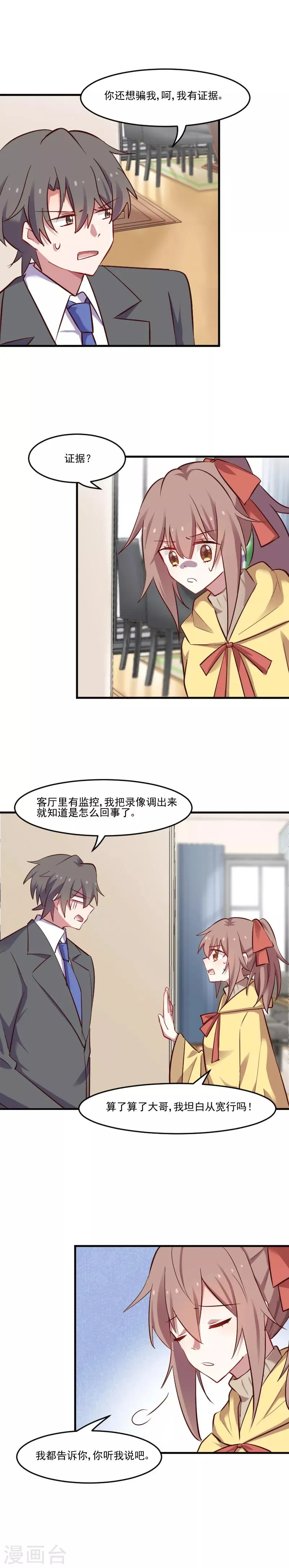 第63话 你是猫妖？ 第6页