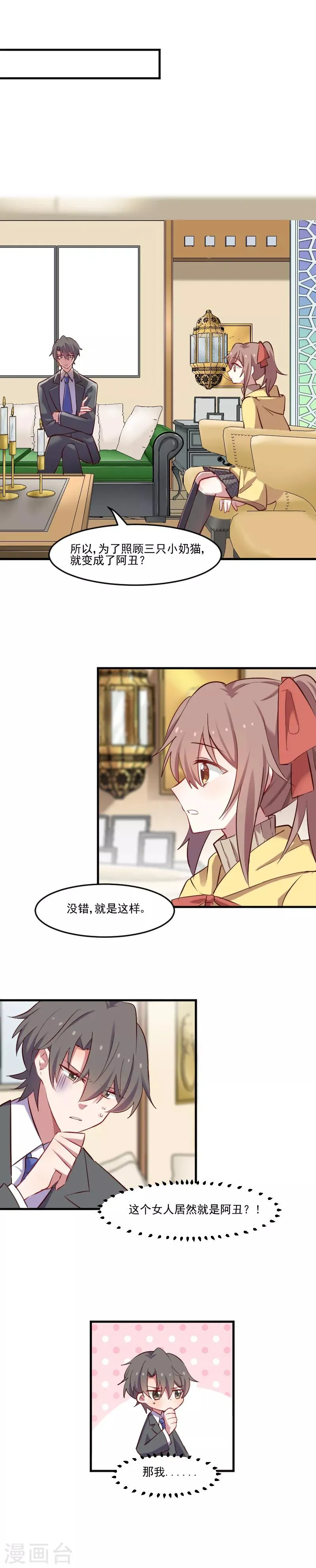 第63话 你是猫妖？ 第7页