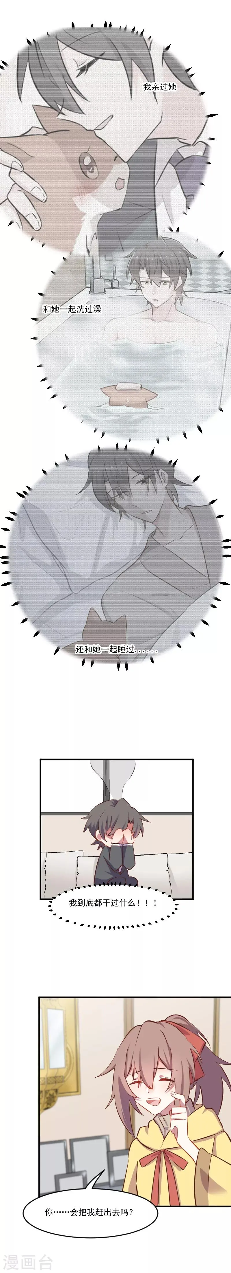 第63话 你是猫妖？ 第8页