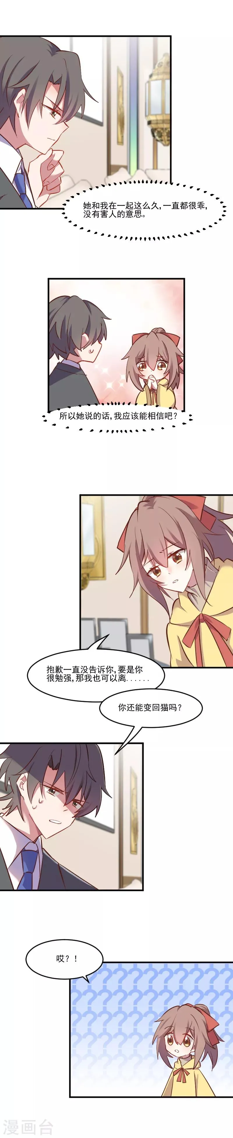 第63话 你是猫妖？ 第9页