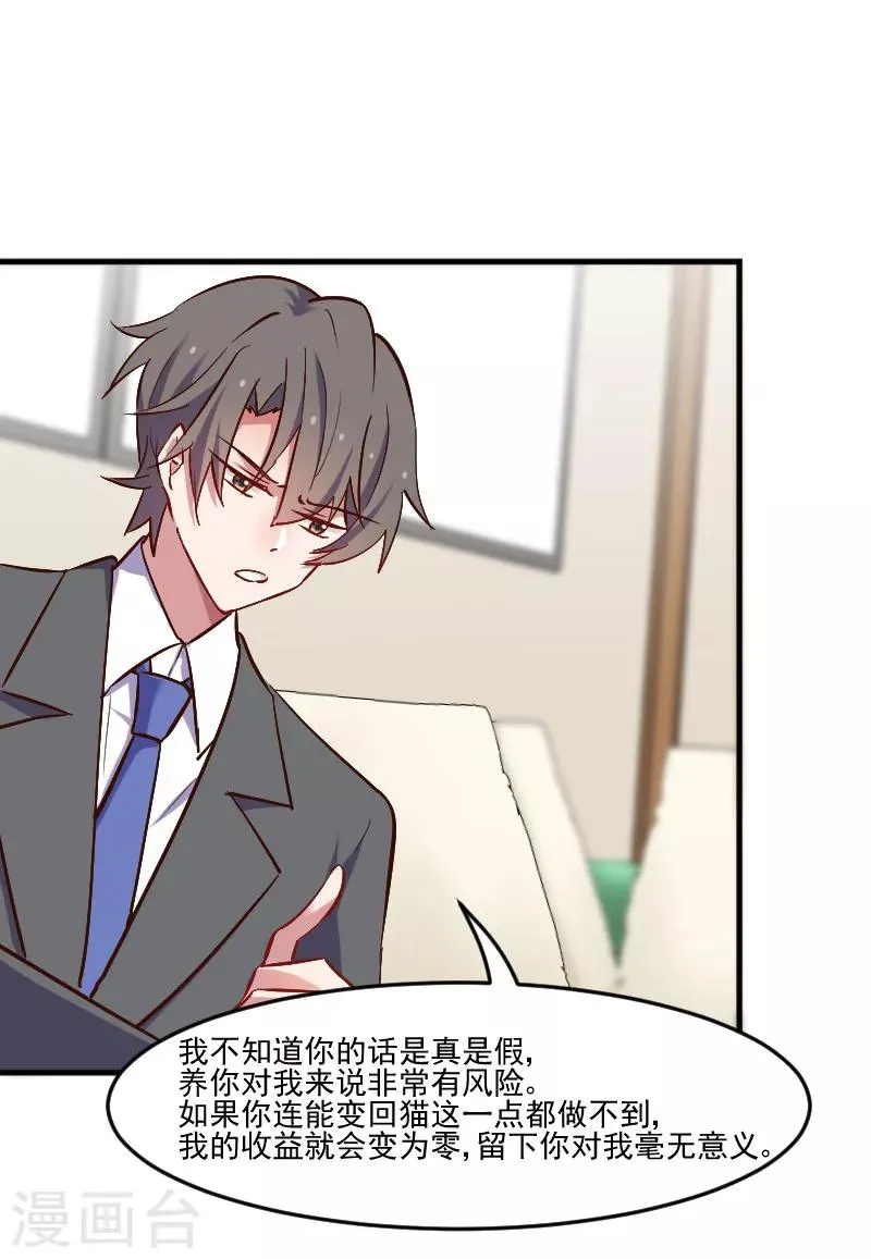 第64话 我想杀了你 第5页