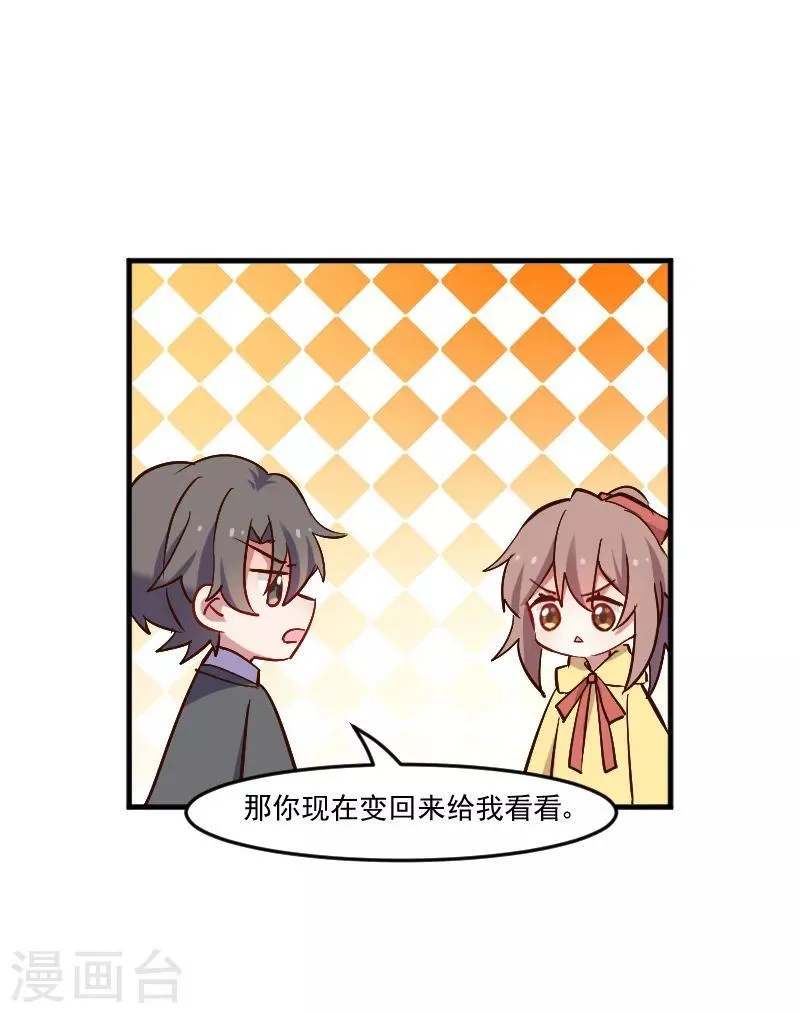 第64话 我想杀了你 第7页