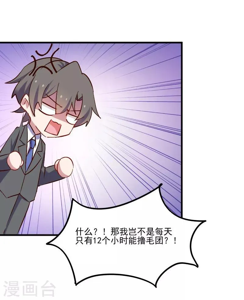 第64话 我想杀了你 第9页