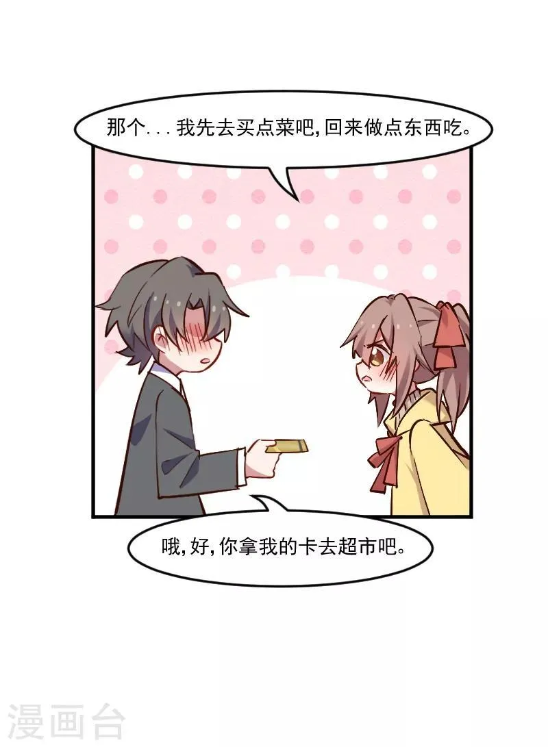 第64话 我想杀了你 第12页