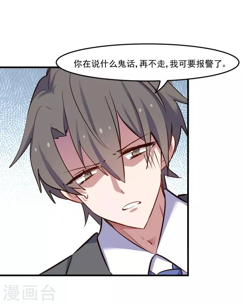 第64话 我想杀了你 第23页