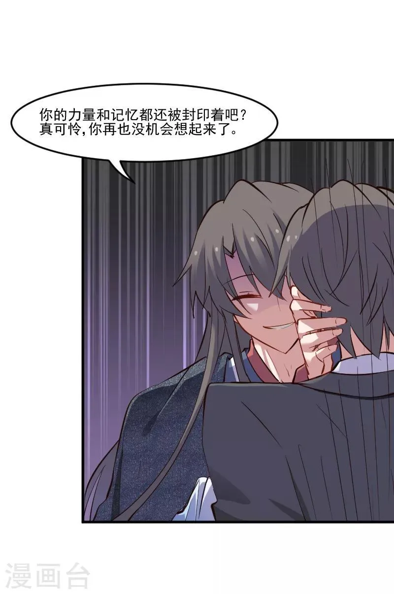 第64话 我想杀了你 第24页