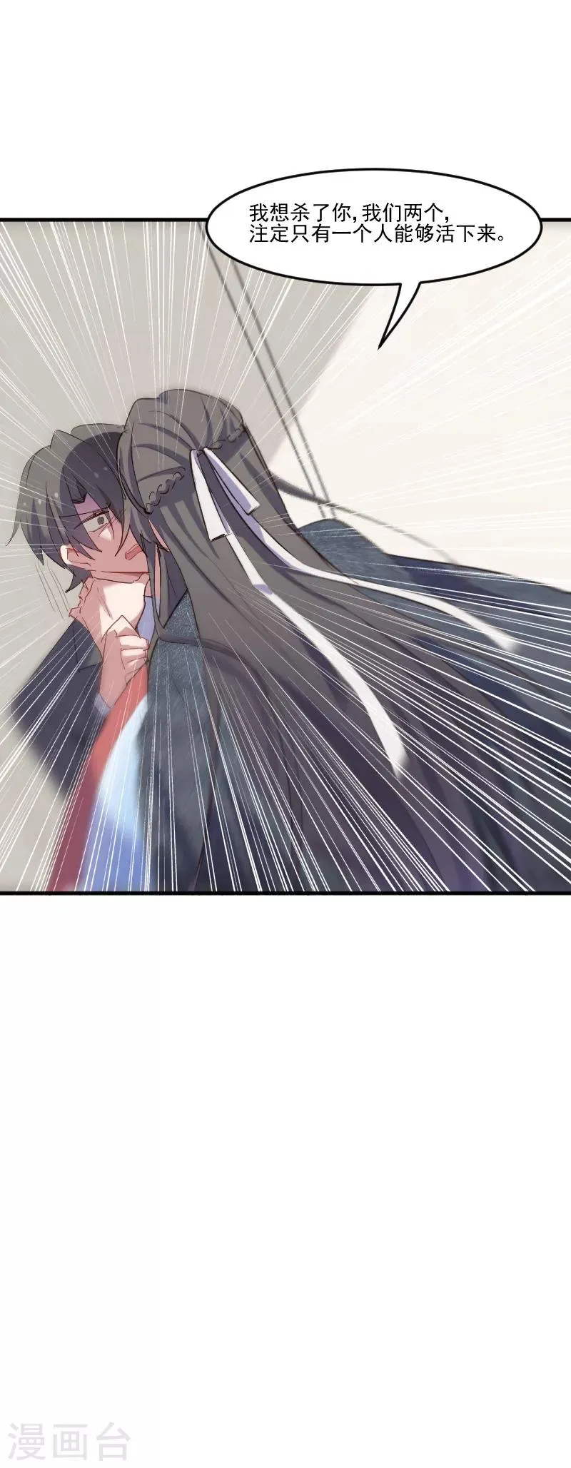 第64话 我想杀了你 第26页