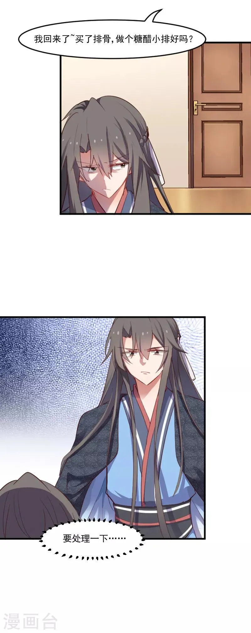 第65话 cosplay？ 第3页