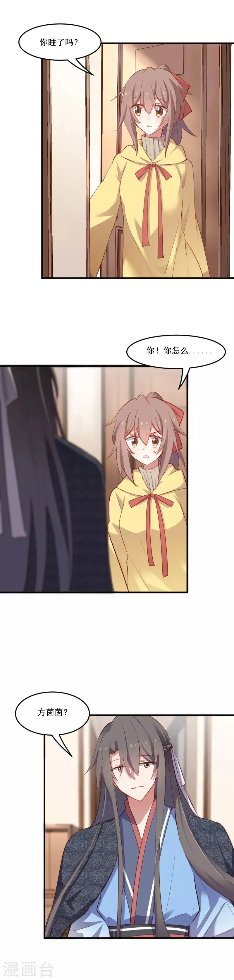 第65话 cosplay？ 第4页