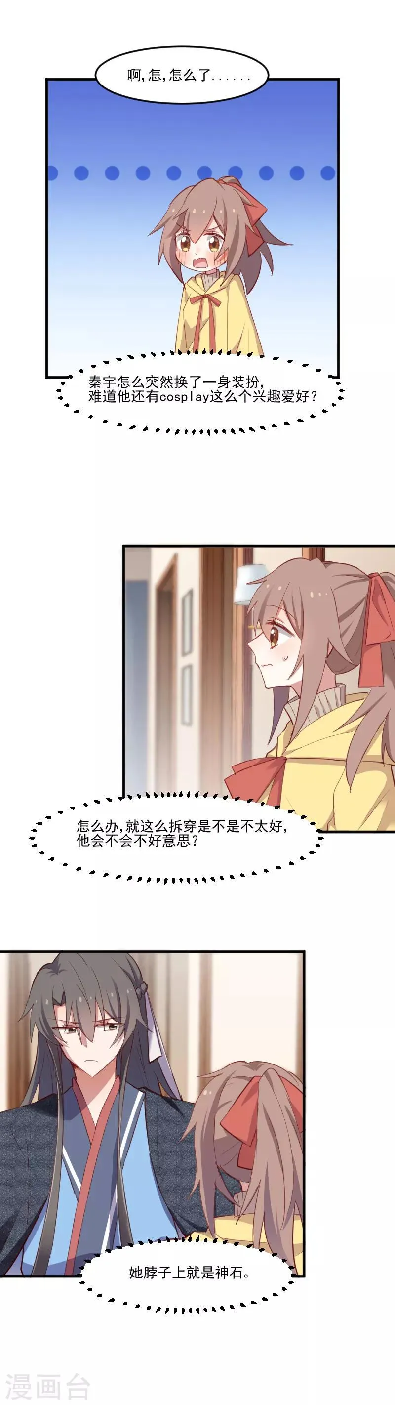 第65话 cosplay？ 第5页