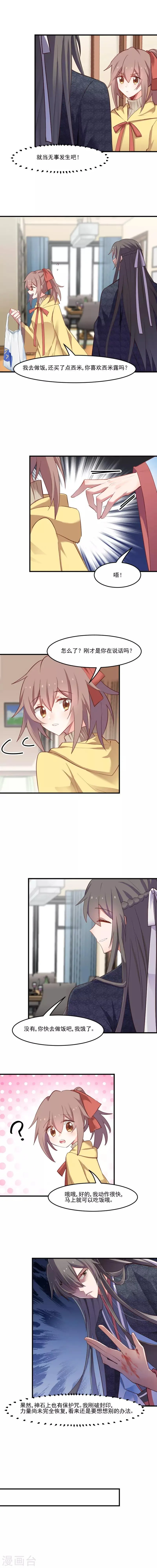 第65话 cosplay？ 第6页