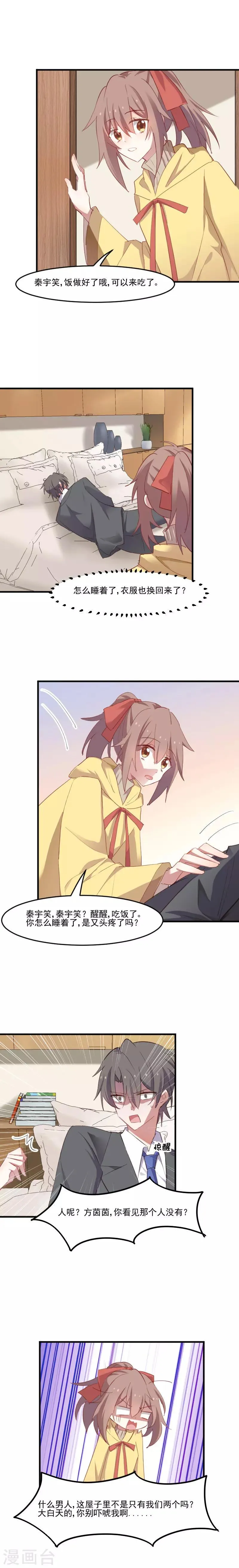 第65话 cosplay？ 第7页