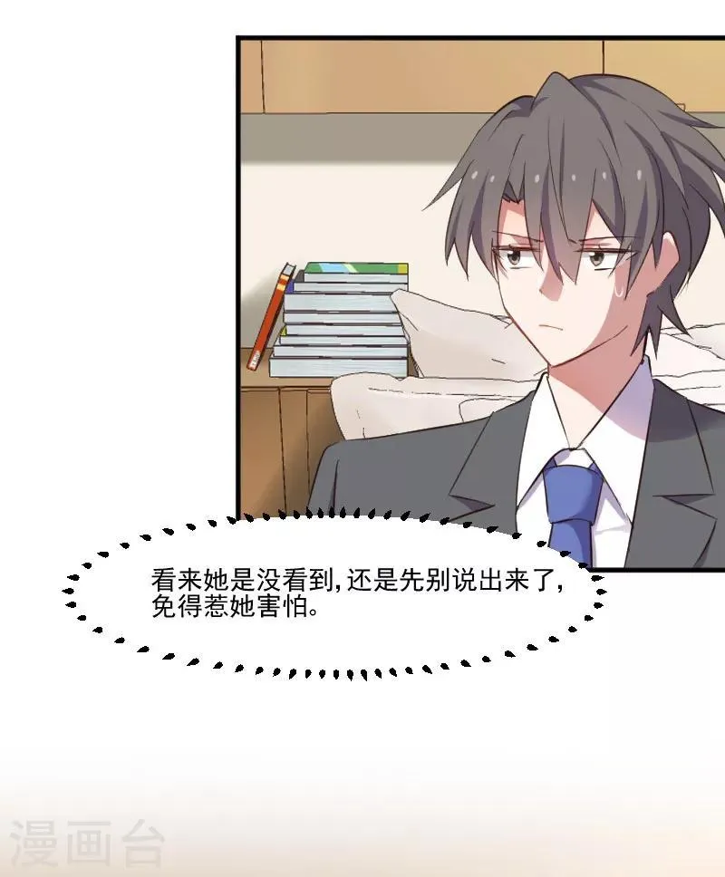 第66话 来我公司上班 第3页