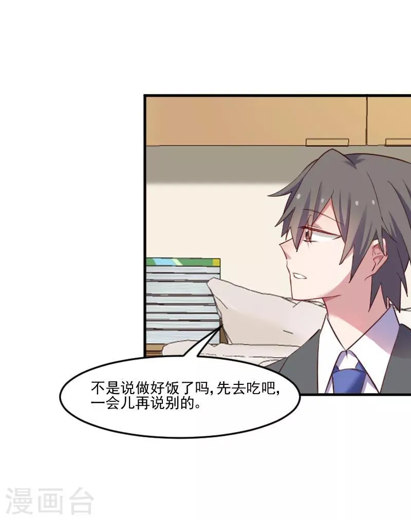 第66话 来我公司上班 第5页
