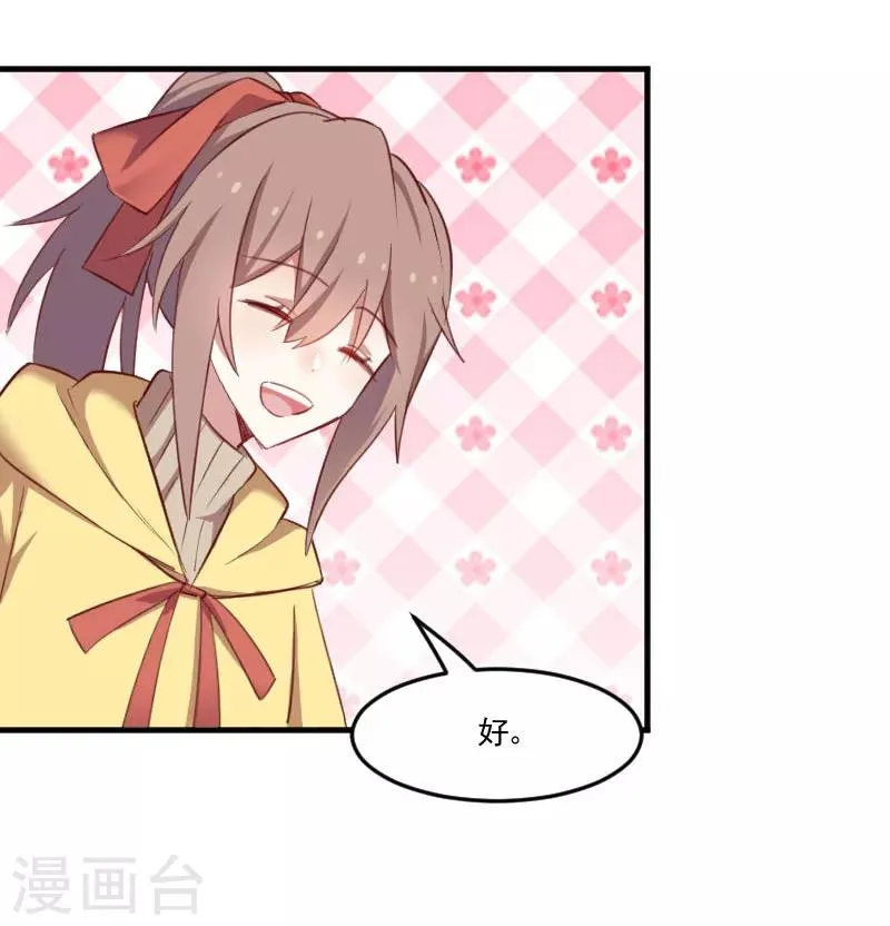 第66话 来我公司上班 第6页