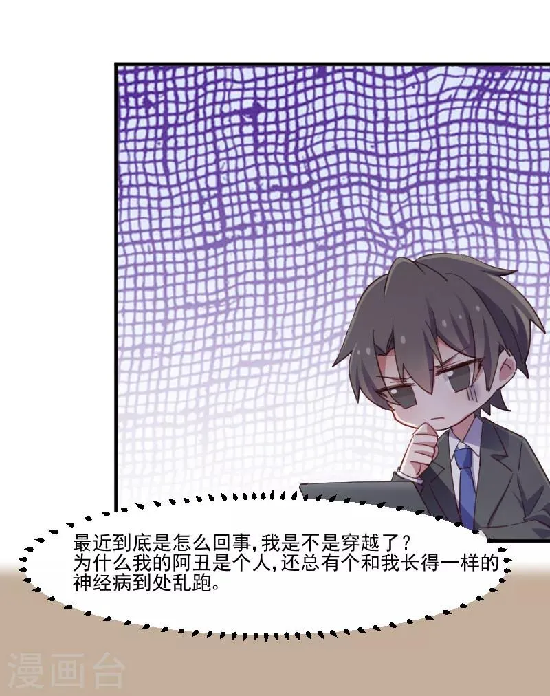 第66话 来我公司上班 第10页