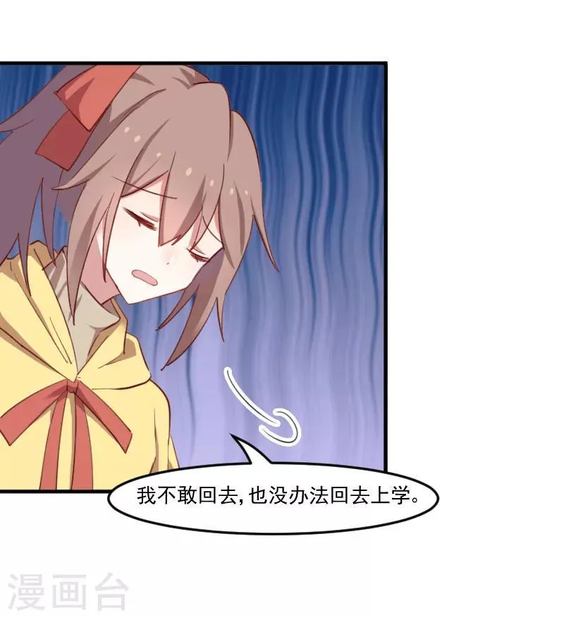 第66话 来我公司上班 第12页