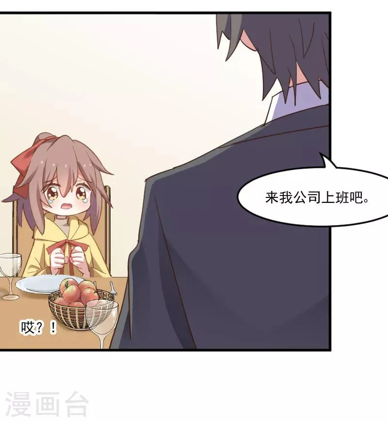 第66话 来我公司上班 第14页