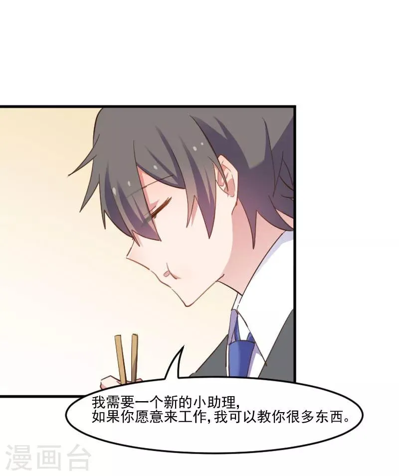第66话 来我公司上班 第16页
