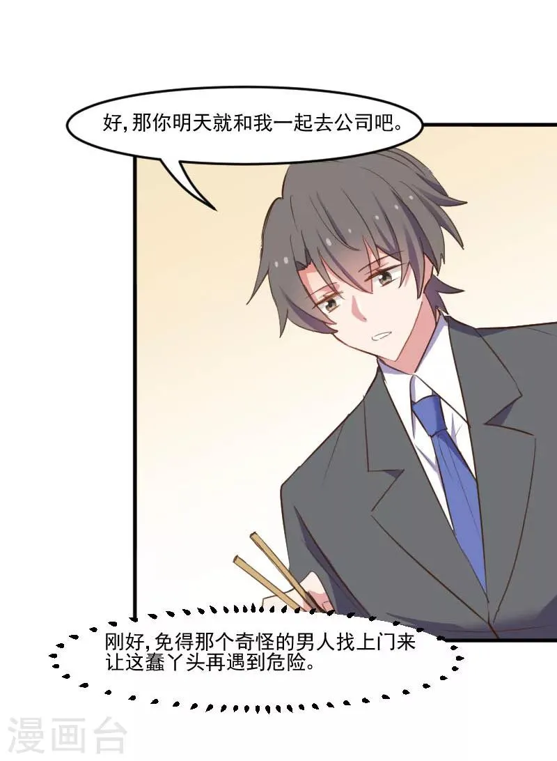第66话 来我公司上班 第18页