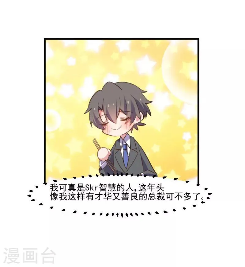 第66话 来我公司上班 第19页