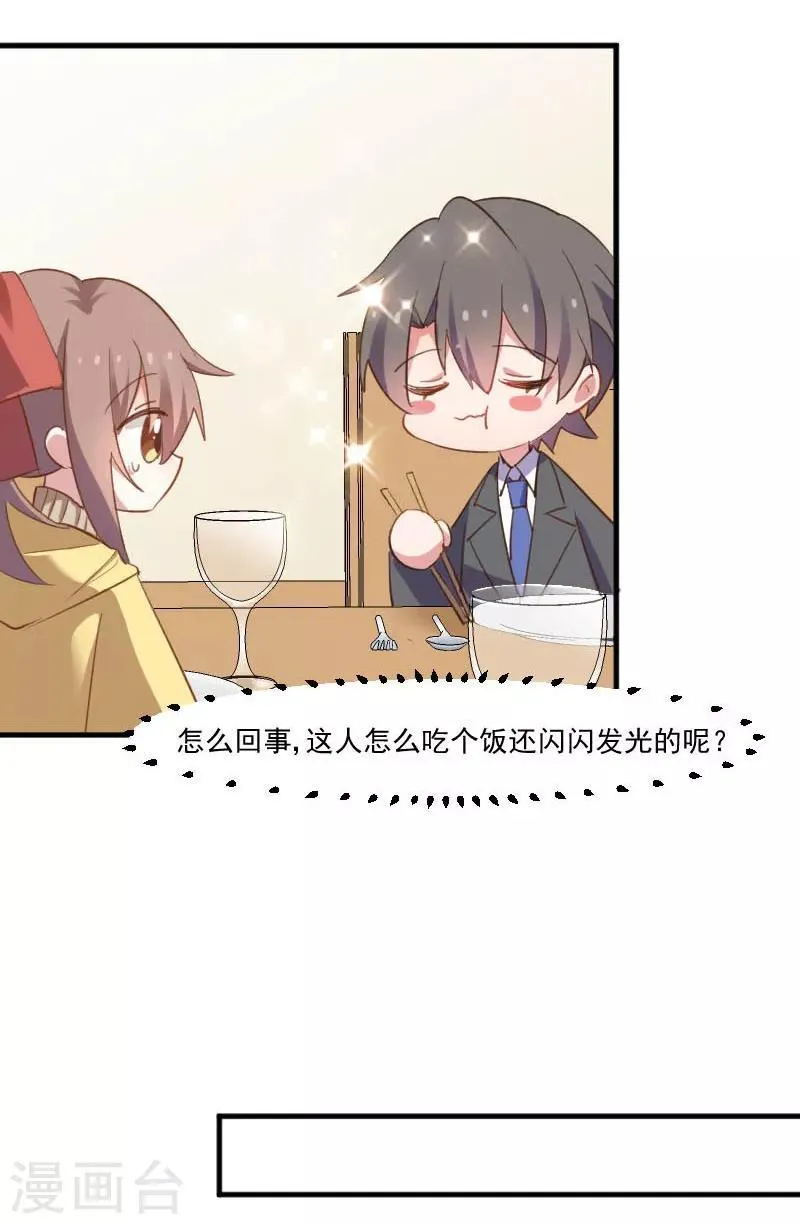 第66话 来我公司上班 第20页