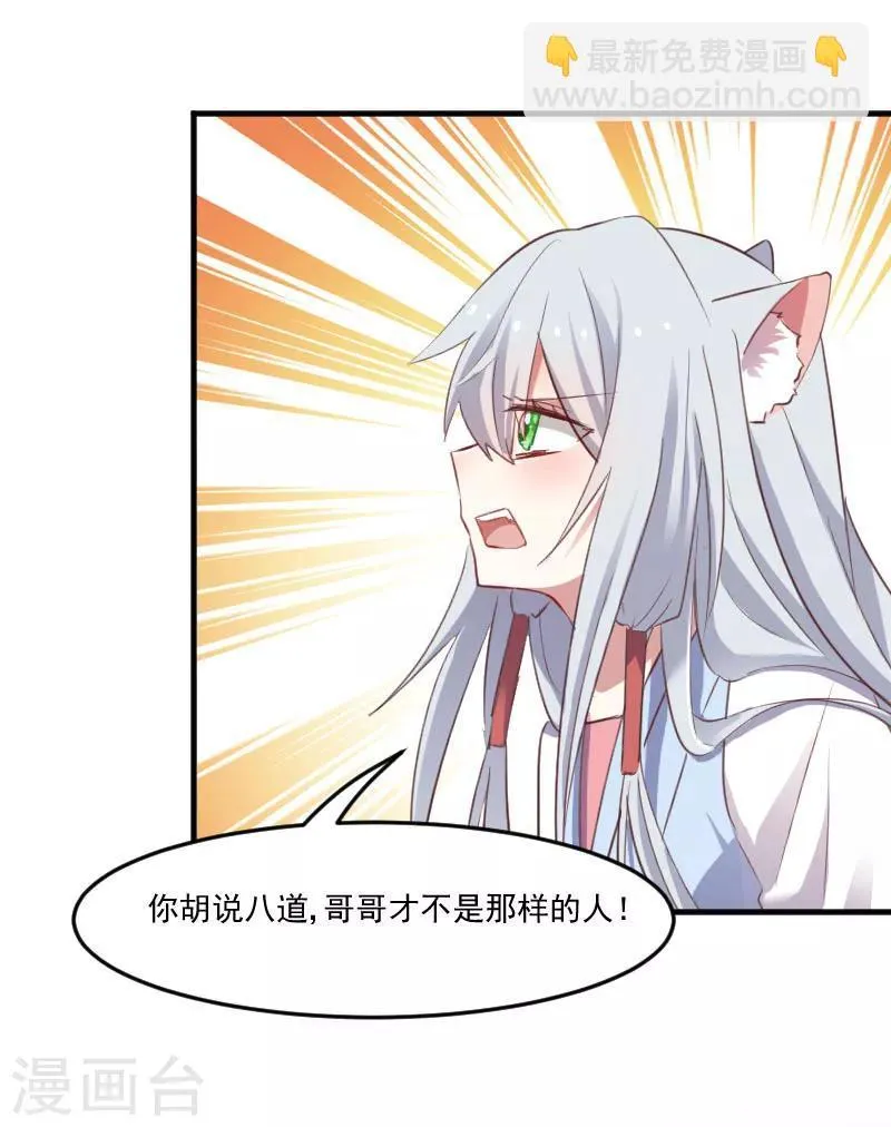 第66话 来我公司上班 第26页