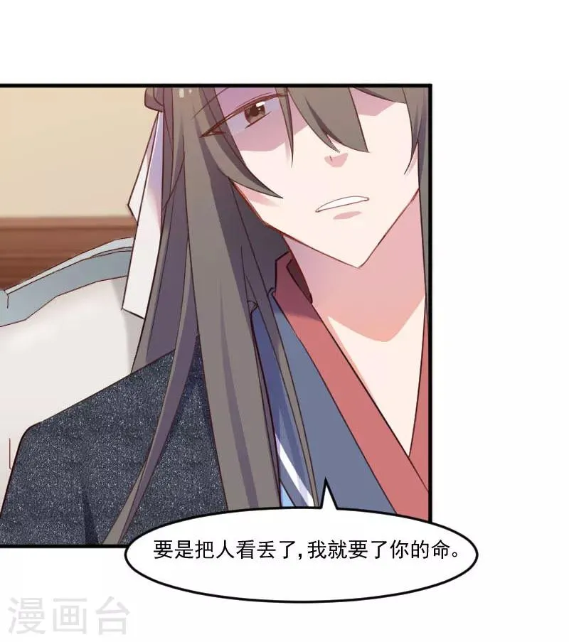 第66话 来我公司上班 第29页