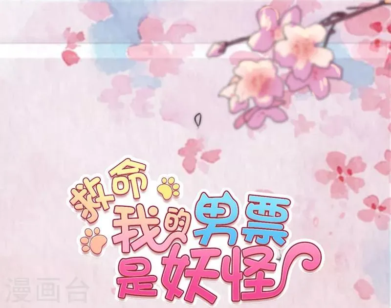 第67话 不能跟他亲近了吗 第1页