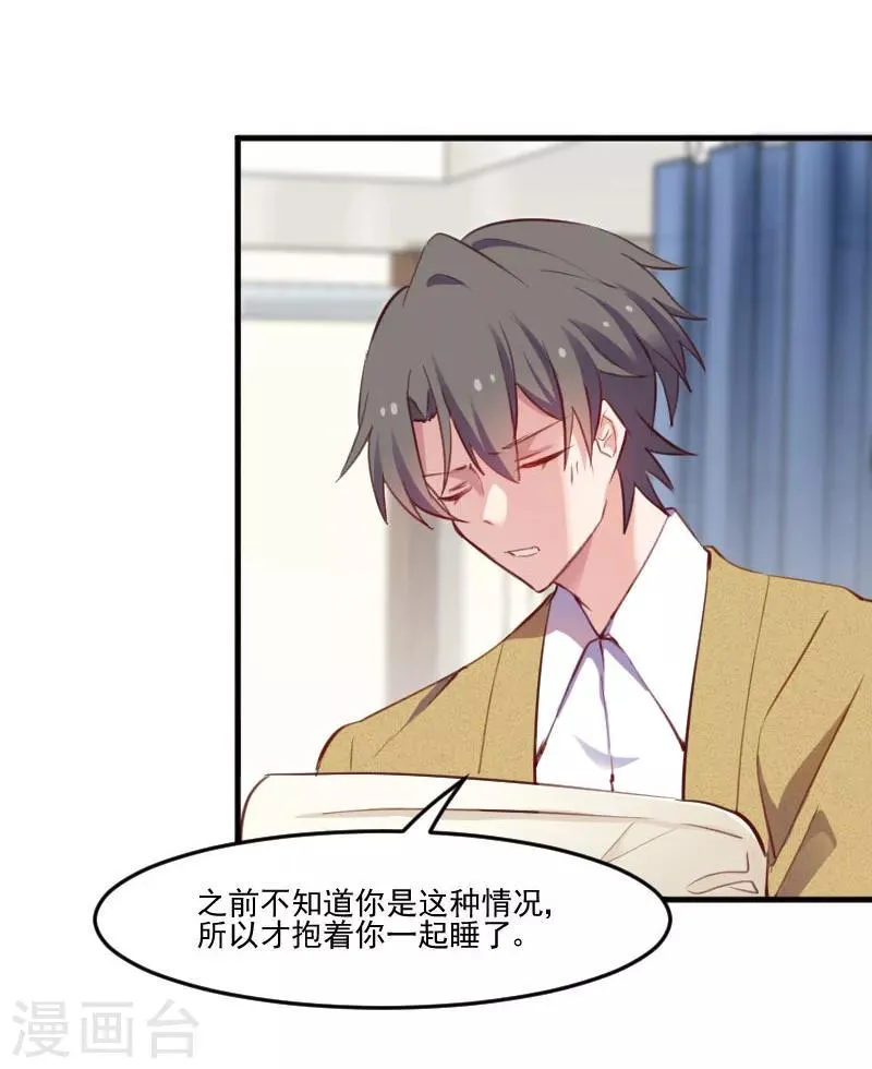 第67话 不能跟他亲近了吗 第5页