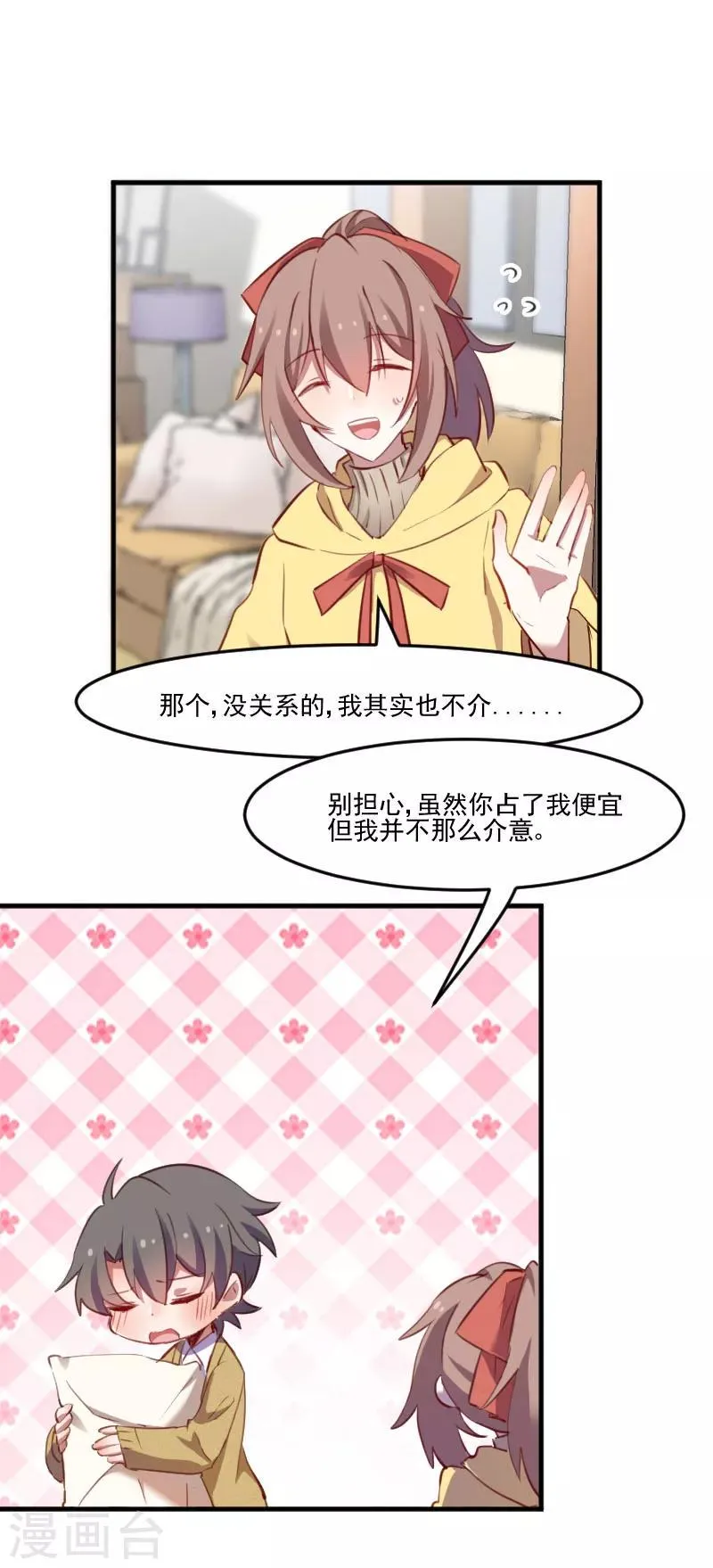 第67话 不能跟他亲近了吗 第6页