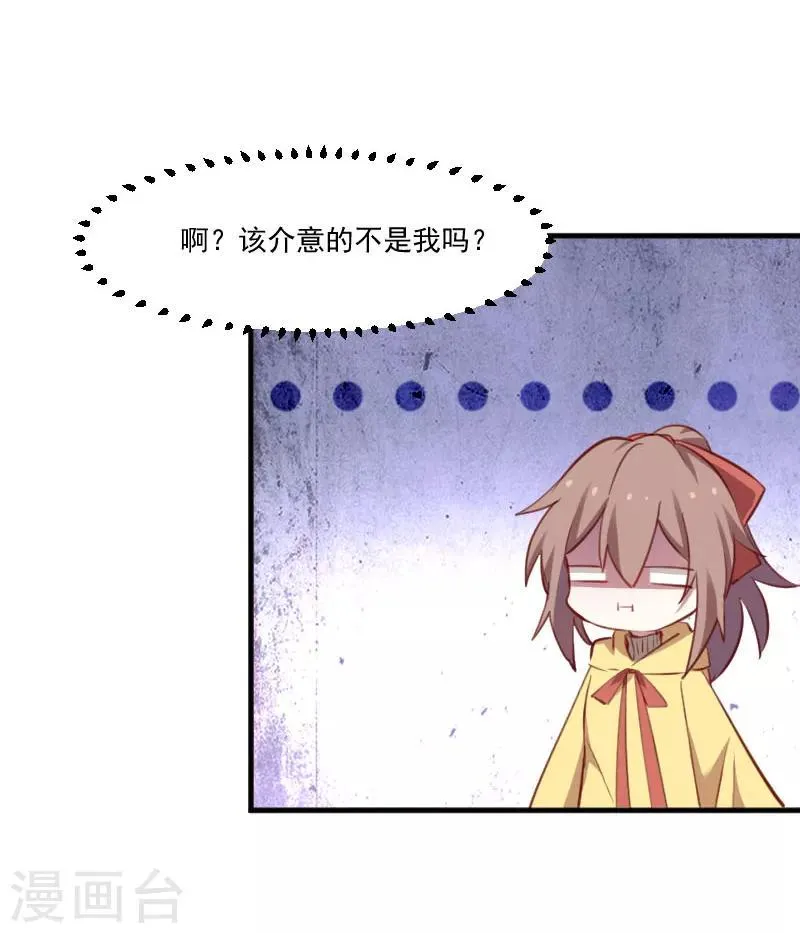 第67话 不能跟他亲近了吗 第7页
