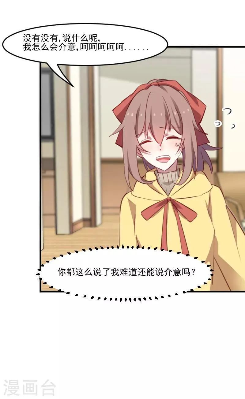 第67话 不能跟他亲近了吗 第9页