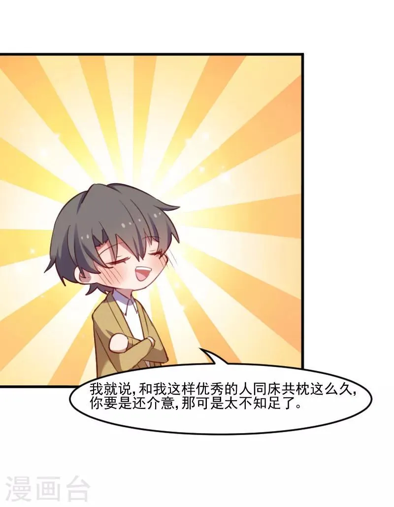 第67话 不能跟他亲近了吗 第10页