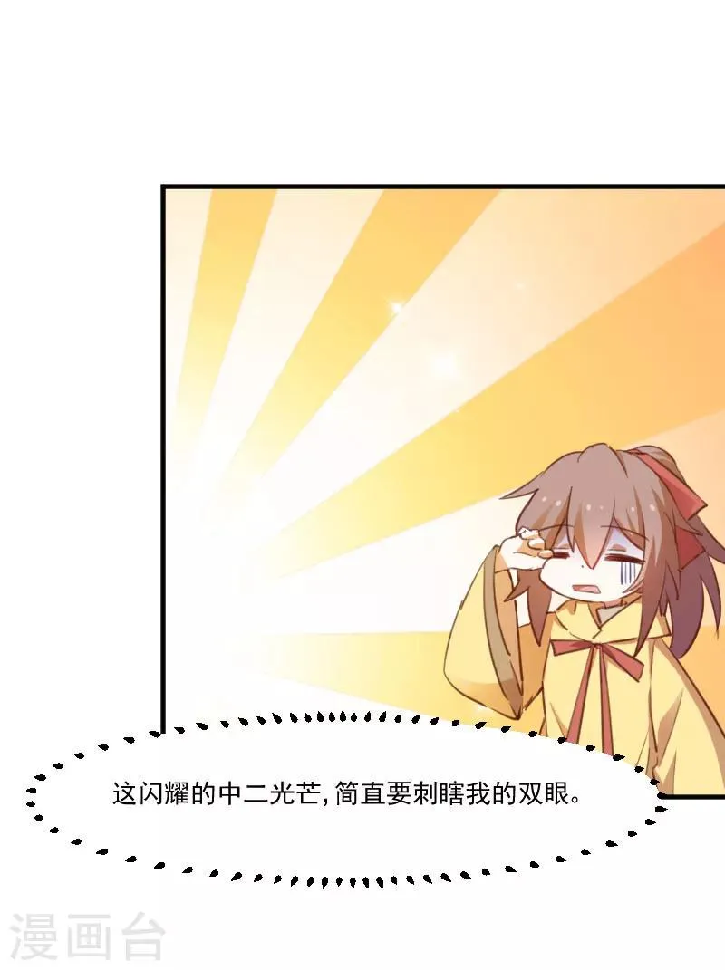 第67话 不能跟他亲近了吗 第11页