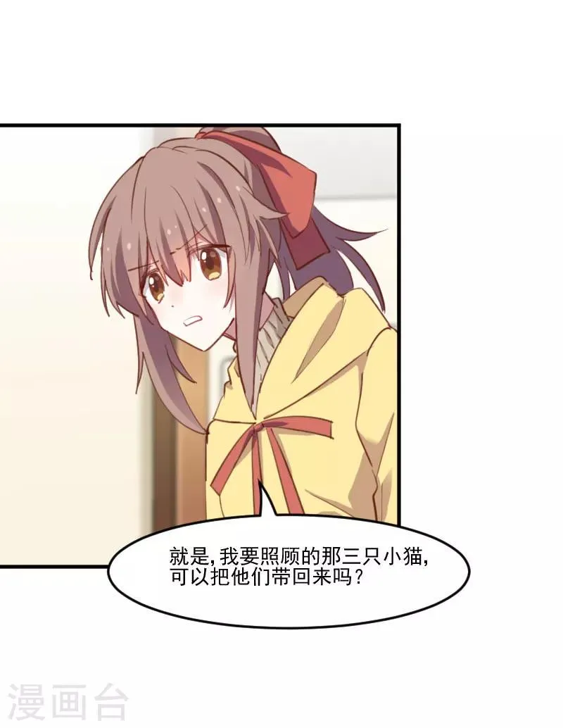 第67话 不能跟他亲近了吗 第13页