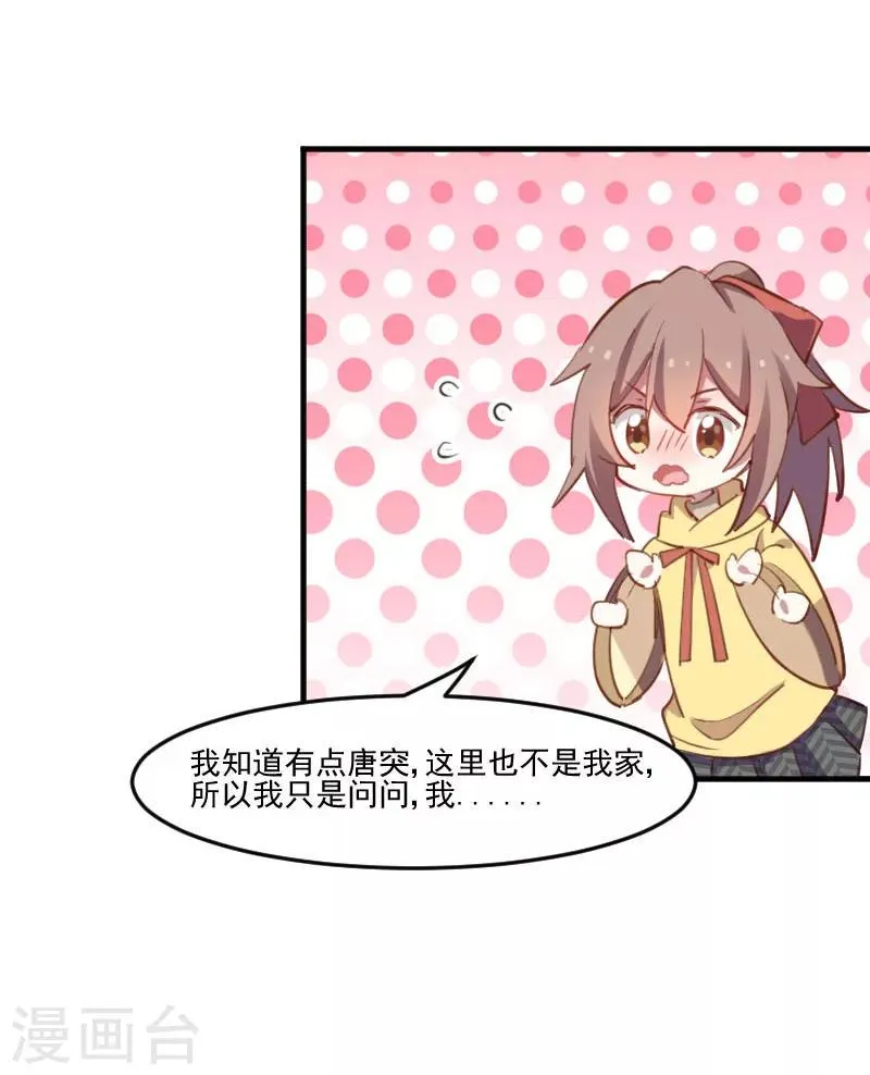 第67话 不能跟他亲近了吗 第14页