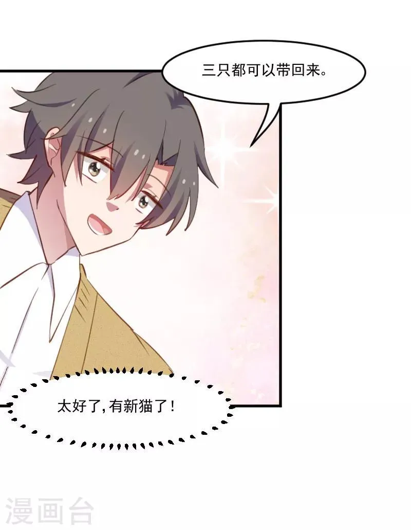 第67话 不能跟他亲近了吗 第16页