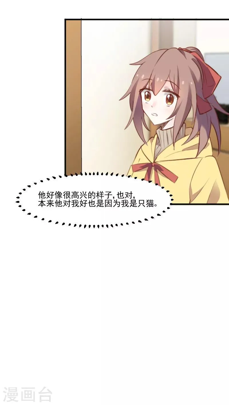 第67话 不能跟他亲近了吗 第17页