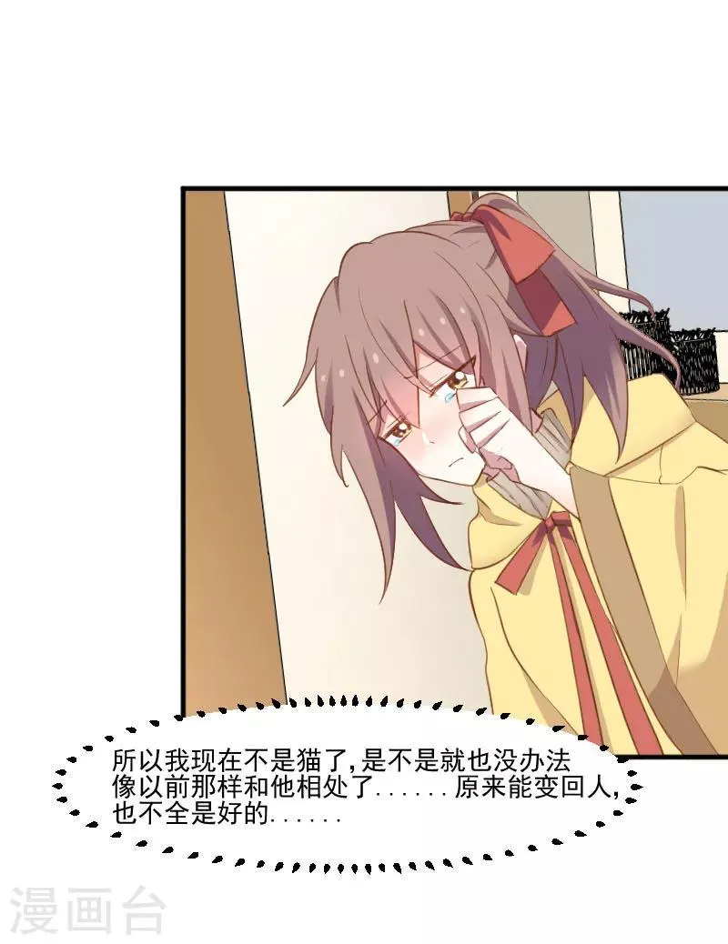 第67话 不能跟他亲近了吗 第18页