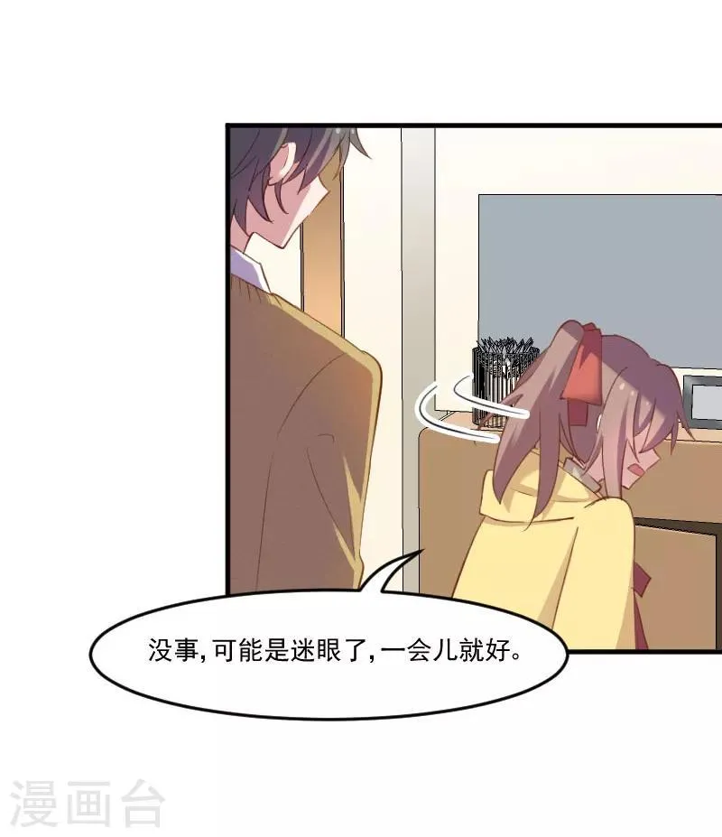 第67话 不能跟他亲近了吗 第20页