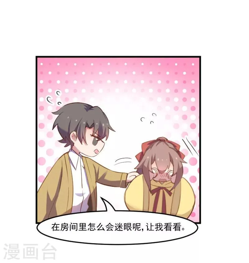 第67话 不能跟他亲近了吗 第21页