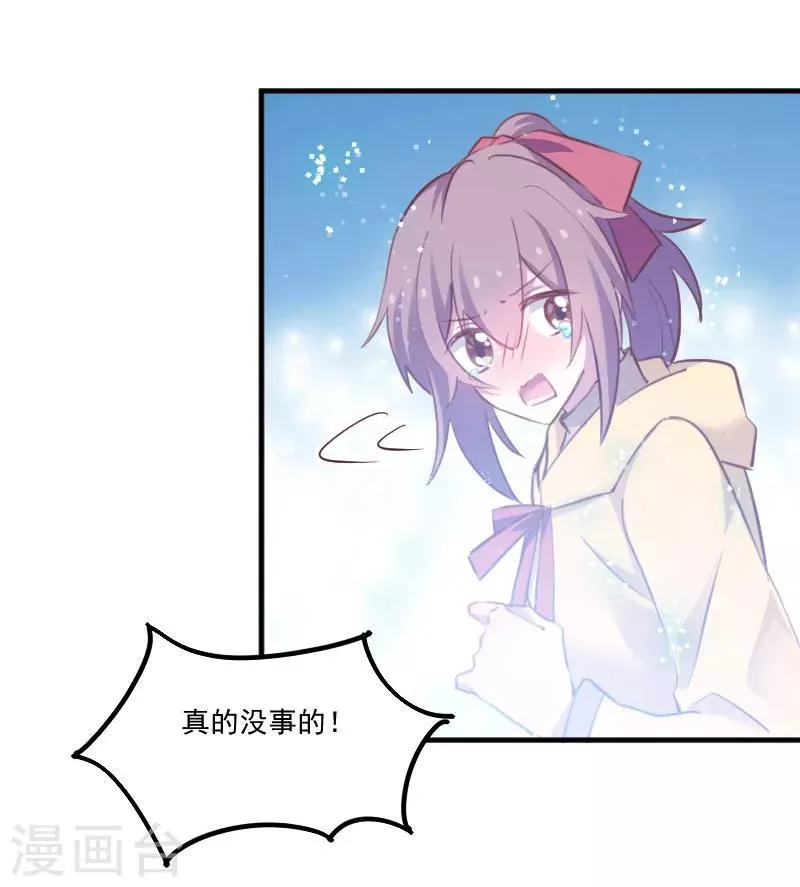 第67话 不能跟他亲近了吗 第22页
