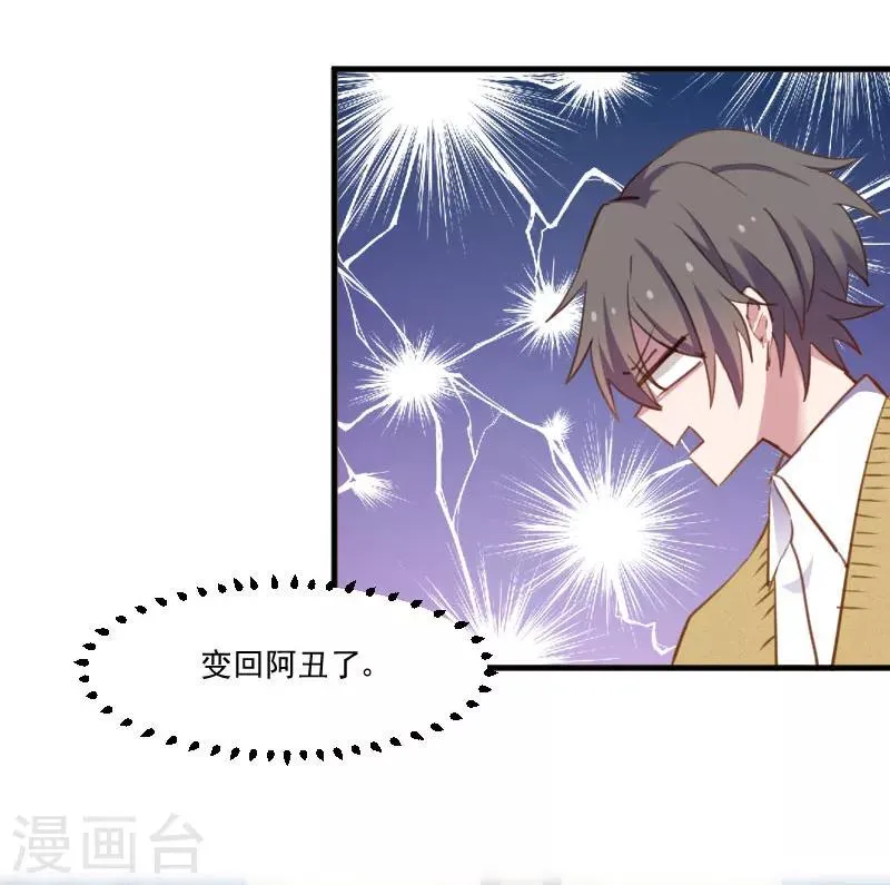 第67话 不能跟他亲近了吗 第24页
