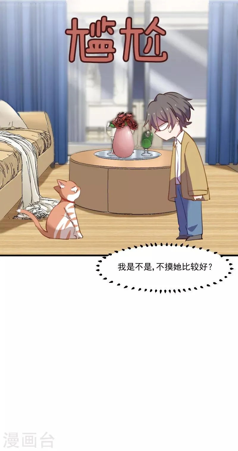 第67话 不能跟他亲近了吗 第25页