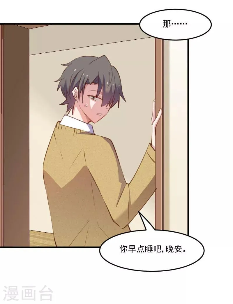 第67话 不能跟他亲近了吗 第26页