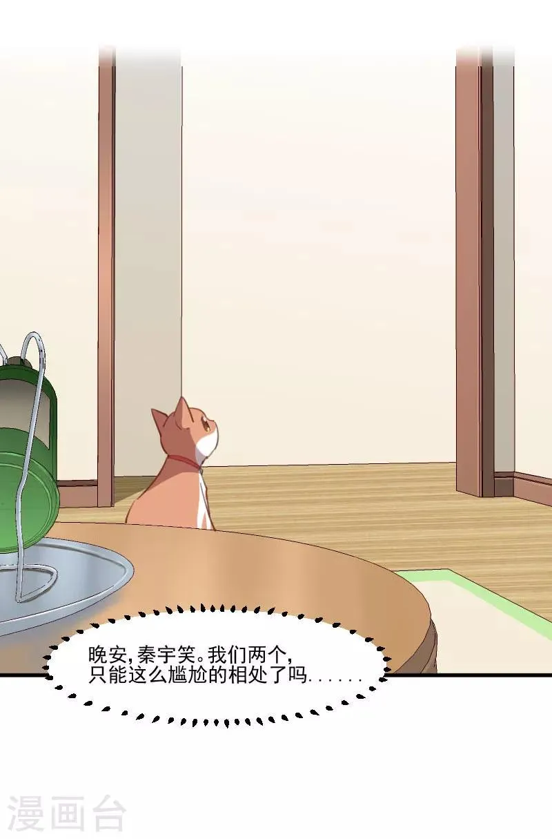 第67话 不能跟他亲近了吗 第27页