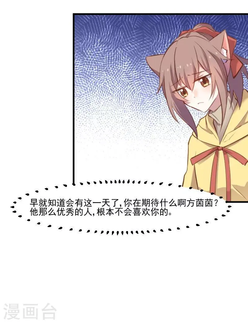 第67话 不能跟他亲近了吗 第28页
